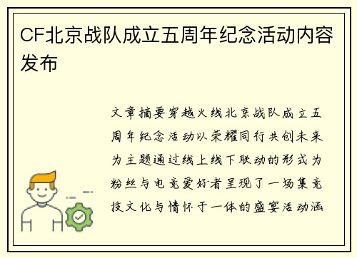 CF北京战队成立五周年纪念活动内容发布