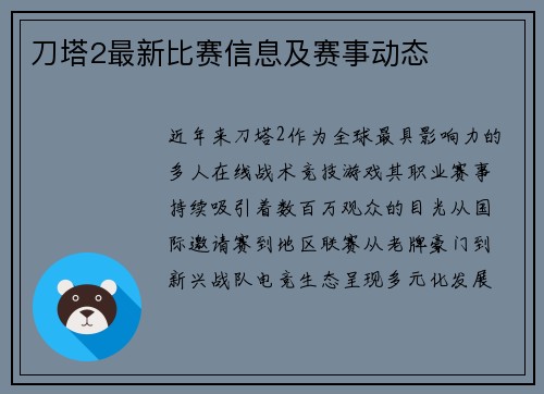 刀塔2最新比赛信息及赛事动态