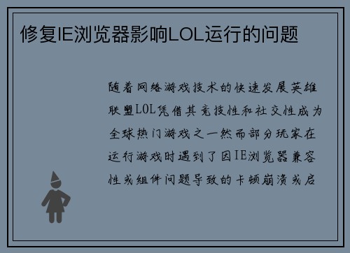 修复IE浏览器影响LOL运行的问题