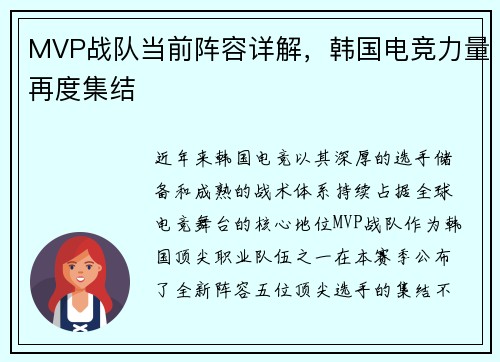 MVP战队当前阵容详解，韩国电竞力量再度集结